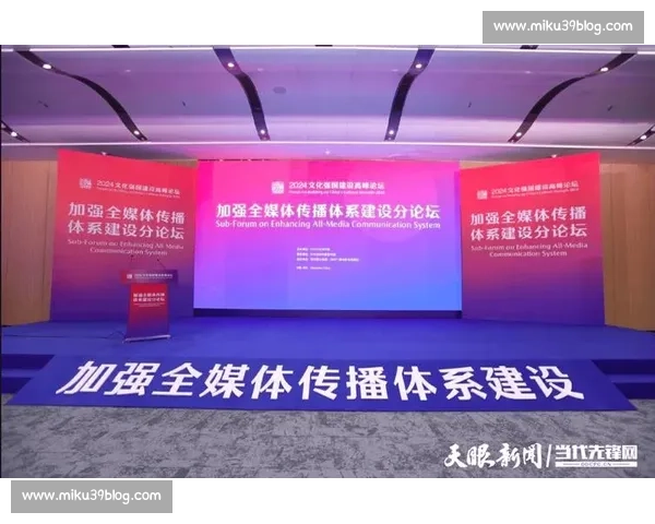 构建体育内容分发新生态引领全媒体传播升级布局与产业融合创新发展 - 副本